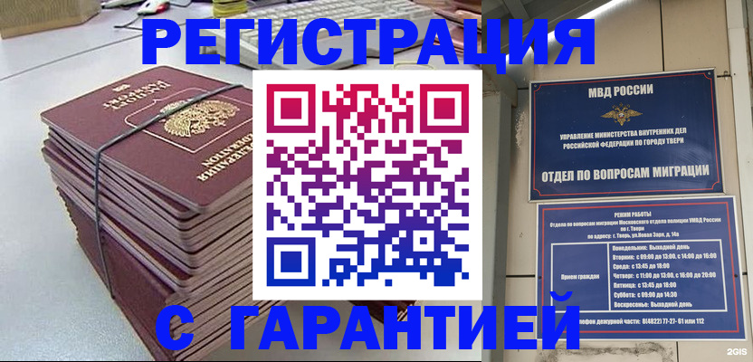 прописка иностранных граждан в Салавате