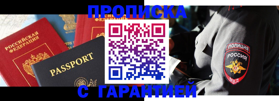 миграционный учет в Салавате